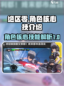 绝区零角色核心技是什么介绍