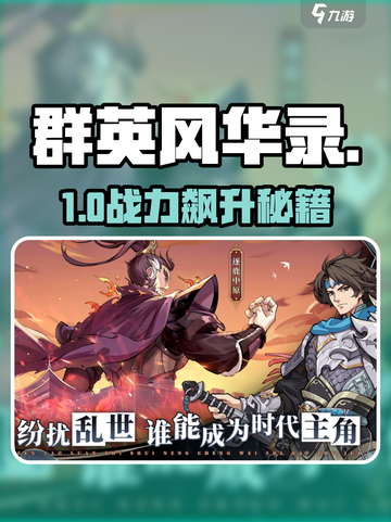 🔥群英风华录：神将全开！💥截图1