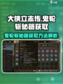 大侠立志传鬼轮斩秘籍怎么获取介绍