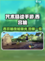 咒术回战手游西宫桃怎么样介绍