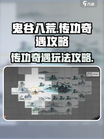 鬼谷八荒传功奇遇怎么做介绍截图1