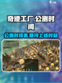 奇迹工厂公测时间是什么时候介绍