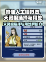 修仙人生模拟器天灵根怎么选介绍
