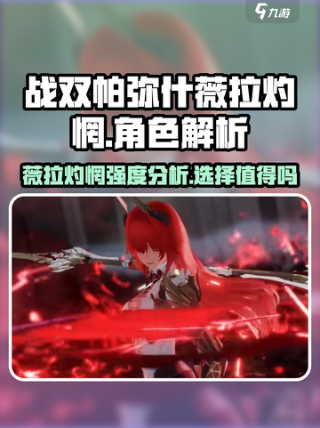 战双帕弥什薇拉灼惘介绍介绍截图1