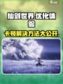 仙剑世界卡顿怎么办介绍