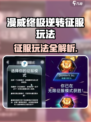 🎮漫威终极逆转征服玩法曝光！🔥