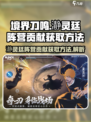 境界刀鸣瀞灵廷阵营贡献获取方法介绍