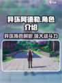 异环阿德勒怎么样介绍