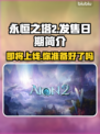 永恒之塔2上线日期🔥重磅揭晓❗