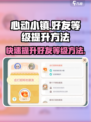 心动小镇🔥好友快速升2级秘籍！💡