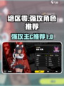 绝区零强攻角色推荐介绍