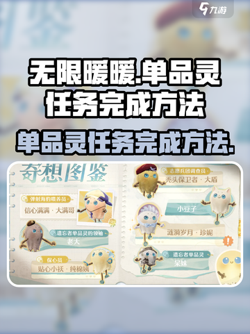 无限暖暖🔥单品灵任务完成秘籍💎截图1