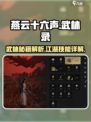 燕云十六声武林录功能详解介绍