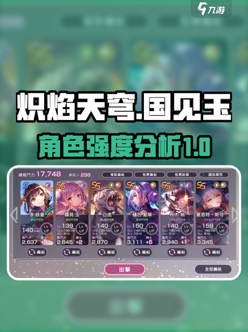 炽焰天穹国见玉怎么样介绍截图1