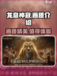 龙息神寂画质💥超清画面沉浸体验🔥