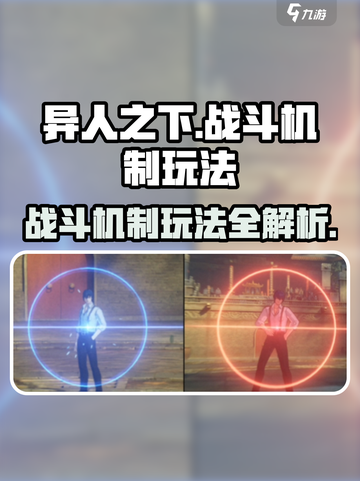 异人之下手游战斗攻略分享介绍截图1