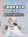 二重螺旋试玩攻略介绍