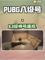 🎮PUBG八级号交易神平台曝光！