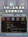 《大侠立志传》霹雳宝铠使用🔥超全攻略来啦！