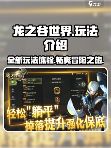 龙之谷世界🔥超全玩法介绍，不看后悔！截图1