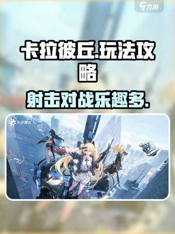 卡拉彼丘手游攻略介绍截图1