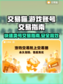 王者荣耀😎：交易猫上快速卖号秘籍🔥