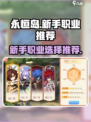 🔥永恒岛手游：新手必选最强职业🔥