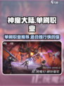 神魔大陆单刷职业有哪些介绍