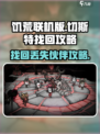 饥荒联机版切斯特丢了怎么找回介绍