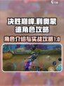 决胜巅峰利奥蒙德角色介绍介绍