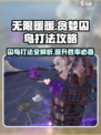 无限暖暖贪婪囚鸟怎么打介绍