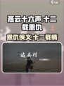 燕云十六声十二载恩仇任务攻略介绍