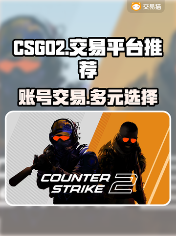 CS:GO账号交易哪家强？多样商品任你挑🔥🎮截图1