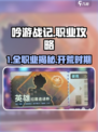 《吟游战记手游职业全解析⚔》