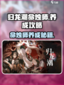 归龙潮命烛师养成秘籍🔥游戏大佬必看！