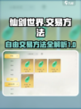 仙剑世界交易方法介绍