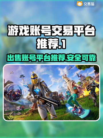 王者荣耀账号交易平台推荐💥游戏党必看！截图1