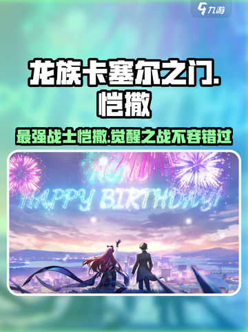龙族卡塞尔之门：恺撒玩法大曝光💥🔥截图1