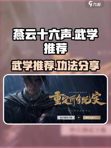 燕云十六声哪些功法适合新人玩家介绍截图1