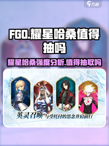 fgo耀星哈桑怎么样介绍截图1