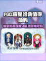 fgo耀星哈桑怎么样介绍