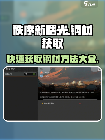 秩序新曙光💥钢材获取方法大公开！💎截图1