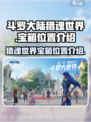斗罗大陆猎魂世界宝箱位置一览介绍