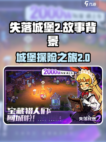 失落城堡2故事背景是什么介绍截图1