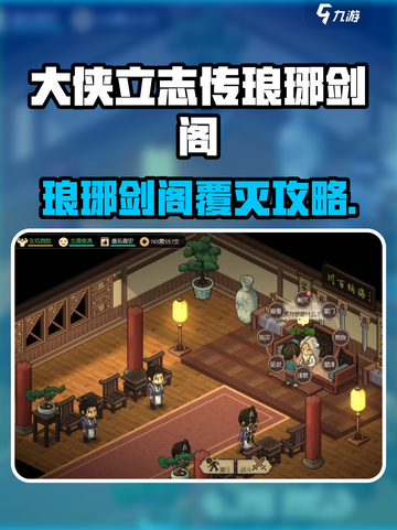 🔥大侠立志传：琅琊剑阁剿灭秘籍！🗡截图1