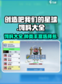 创造吧我们的星球饲料大全介绍