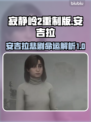 寂静岭2重制版🔥安吉拉剧情大曝光！💥