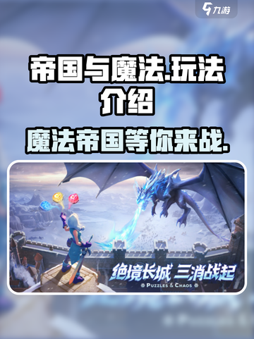 帝国与魔法🔥超好玩！游戏玩法全揭秘🎉截图1