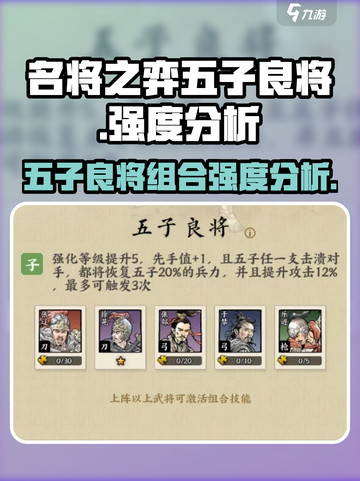 名将之弈五子良将好用吗介绍截图1