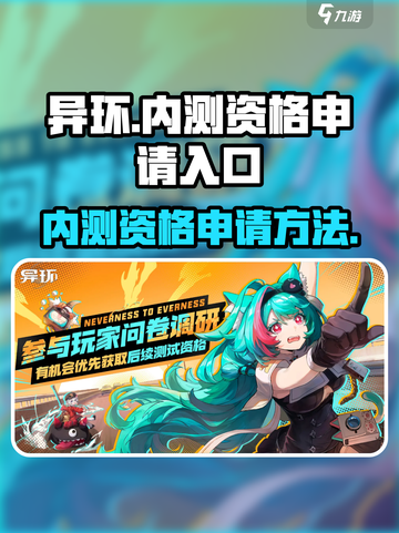 异环内测资格申请入口介绍截图1